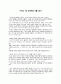 ［독후감］ - 글로벌비즈니스의 이해 - 국가는 왜 실패하는가를 읽고나서 1페이지
