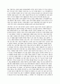 ［독후감］ - 글로벌비즈니스의 이해 - 유러피언 드림을 읽고 - 글로벌 비즈니스 2페이지