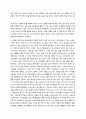 ［독후감］ - 글로벌비즈니스의 이해 - 유러피언 드림을 읽고 - 글로벌 비즈니스 4페이지