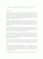 [독후감] 『유러피언 드림』을 읽고 2페이지