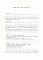 [독후감] 리얼리즘 소설과 모더니즘 소설의 플롯 비교 - 현진건의 『운수 좋은 날』 & 이상의 『날개』 1페이지