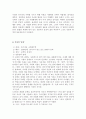 [독후감] 현진건의 『운수 좋은 날』과 이상의 『날개』로 본 리얼리즘과 모더니즘 문학 2페이지