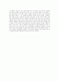 감상문 - 마이크로트렌드 3페이지