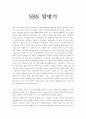 견학보고서 - SBS 탐방기 1페이지