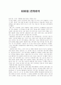 견학보고서 - KBS를 견학하며 1페이지