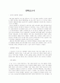 견학보고서 - 수원 KBS 방송국 1페이지