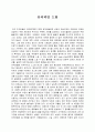 글로벌 비즈니스의 이해 - 독후감 - 유러피언 드림 1페이지