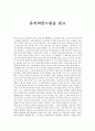 글로벌비즈니스의 이해 독후감 - 유러피언 드림을 읽고 1페이지