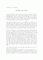 글로벌비즈니스의 이해 독후감 - 유러피언 드림을 읽고서 1페이지
