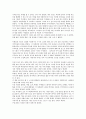글로벌비즈니스의 이해 독후감 - 유러피언 드림을 읽고서 2페이지