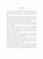 독후감  -  마이크로트렌드 1페이지