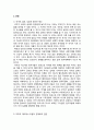 독후감 - 글로벌 비즈니스의 이해 - 국가는 왜 실패하는가 2페이지