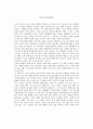 마이크로트렌드를 읽고 1페이지