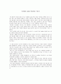 서평  -  이상대의 4050 학급살림 이야기 1페이지