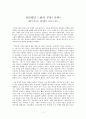 유러피언 드림의 부상 몰락 - 제러미 리프킨 - 독후감 1페이지