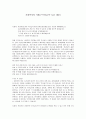사회복지의 이해 (무상급식 토론 대본) 1페이지