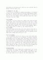 가족상담 및 치료 - 미누친 구조적 가족치료 2페이지