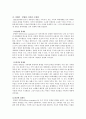 가족상담 및 치료 - 미누친 구조적 가족치료 3페이지