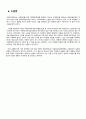 사회복지실천기술론 (월드비전) 기관방문 보고서 7페이지