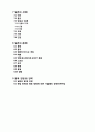 일본의 지역연구 - 지리 기후 역사 정치 2페이지