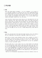 일본의 지역연구 - 지리 기후 역사 정치 3페이지