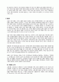 일본의 지역연구 - 지리 기후 역사 정치 5페이지