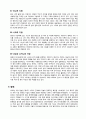 일본의 지역연구 - 지리 기후 역사 정치 11페이지