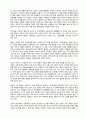 일본의 지역연구 - 지리 기후 역사 정치 12페이지