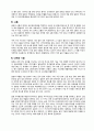 일본의 지역연구 - 지리 기후 역사 정치 13페이지