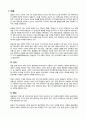 일본의 지역연구 - 지리 기후 역사 정치 14페이지
