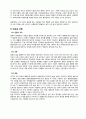 일본의 지역연구 - 지리 기후 역사 정치 15페이지