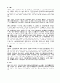 일본의 지역연구 - 지리 기후 역사 정치 16페이지