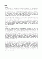 일본의 지역연구 - 지리 기후 역사 정치 17페이지