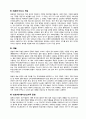일본의 지역연구 - 지리 기후 역사 정치 18페이지