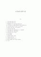 [사회복지실천기술론] 노인보호 전문 기관 1페이지