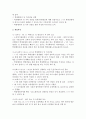 [사회복지실천기술론] 노인보호 전문 기관 13페이지