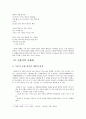 이용악 - 시 세계와 생애 현실의 심화 4페이지