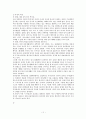 통신어 사용의 특징과 실태 - 중·고등학생 중심 11페이지