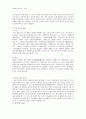 지역연구 - 중국의 정치 경제 문화 사회 5페이지