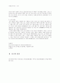 지역연구 - 중국의 정치 경제 문화 사회 10페이지