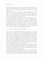 지역연구 - 중국의 정치 경제 문화 사회 17페이지