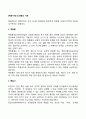 [적응기제] 도피형의 기제(백일몽 동일시 망상 고립 퇴행) 2페이지