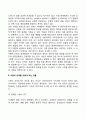 사랑의 관계형성과 발달 4페이지