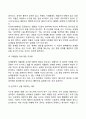 사랑의 관계형성과 발달 5페이지