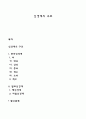[인문과학] 신경계의 구조 1페이지