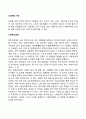 [인문과학] 신경계의 구조 2페이지