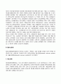 [인문과학] 신경계의 구조 6페이지