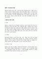 암환자 식이요법(식사요법) - 암 환자의 영양공급 및 영양요구량 암환자 영양문제에 따른 해결방안 2페이지