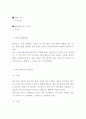 PAYCO 페이코 서비스분석과 SWOT분석및 페이코 기업전략분석과 미래전망연구 4페이지