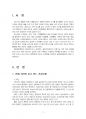 2019년 1학기 생활과건강 중간시험과제물 공통(현재 자신이 갖고 있는 건강문제) 3페이지
